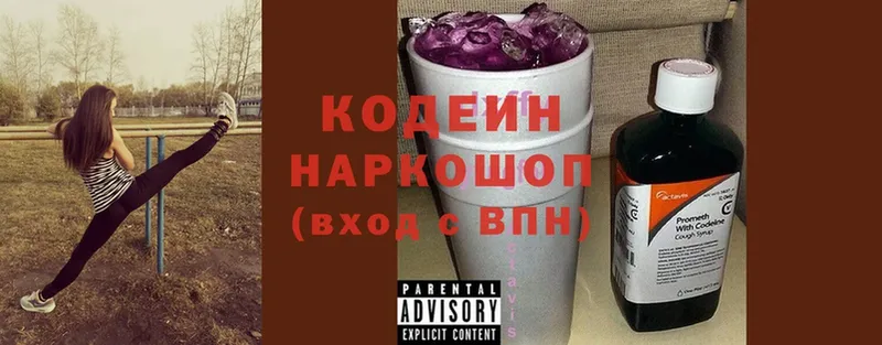 Кодеин Purple Drank  Тетюши 